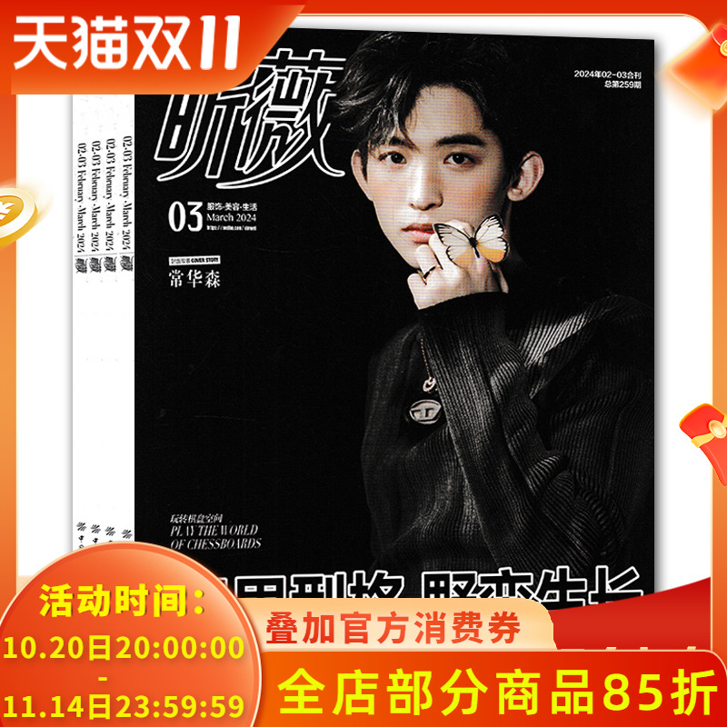 vivi昕薇杂志2024年期数可选