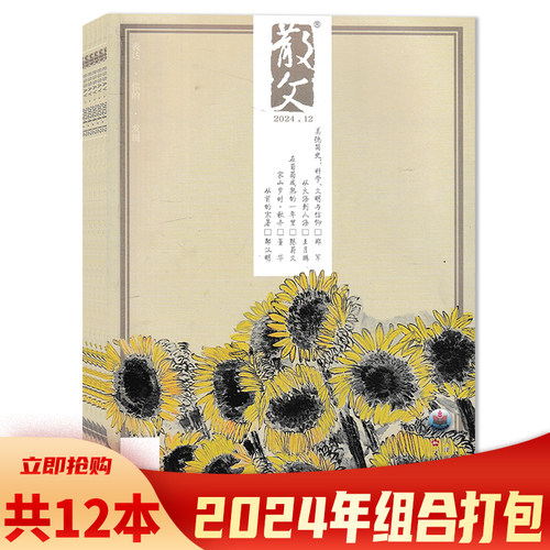 散文杂志散文小说欣赏阅读