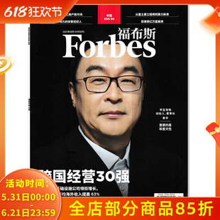 【单期可选】Forbes福布斯杂志2025年8-9月合刊跨国经营30强  时事人物商业经济书籍期刊非2022年全年订阅合订本