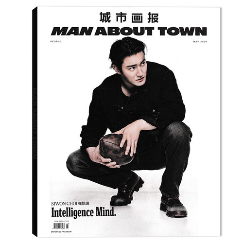 【可选】城市画报MAN ABOUT TOWN杂志2026年5月封面崔始源  可选陈冠希  张之臻 周冠宇 宁忠岩 可选谢霆锋 陈伟霆 吴彦祖