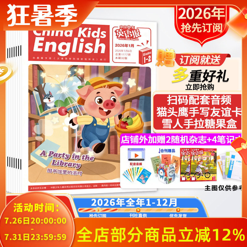 订阅有礼【全年赠超值大礼包】中国少年英语报杂志2026年全年半年1-6年级小学生双语教学学习故事课外写作英语阅读辅导期刊