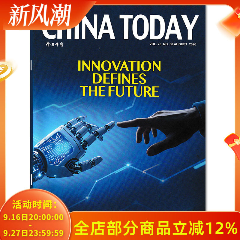 【单期可选】英文版CHINA TODAY今日中国杂志 2026年4月 大学版考研英文学习新闻时政课外教辅书籍