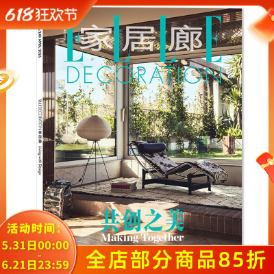 ELLE家居廊杂志可选