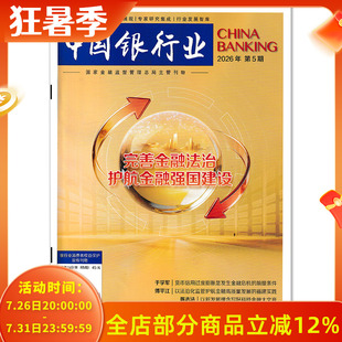 【可选 】中国银行业杂志2026年5期完善金融法治 护航金融强国建设 可选2024年1-12期全年珍藏 商业经济金融知识新闻资讯期刊