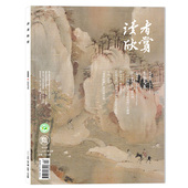套餐可选 任选2023年1 读者欣赏杂志2025年第6期生生与久 2024年4 12月组合打包 12月全年珍藏 设计人文古典文化历史