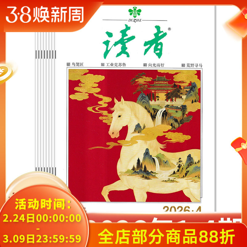 【套装可选】读者杂志2025年1-24期全年/2024年1-24期现货/2023全年 生活青春励志文学文摘中高考作文素材35周年美文珍藏版