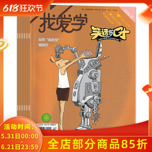 【可选 共11本】我爱学笑话与口才杂志2025年1/2/4-12月组合打包 适合7-12岁小学生阅读 实用口才宝典 启迪人生智慧 刷新魅力指数