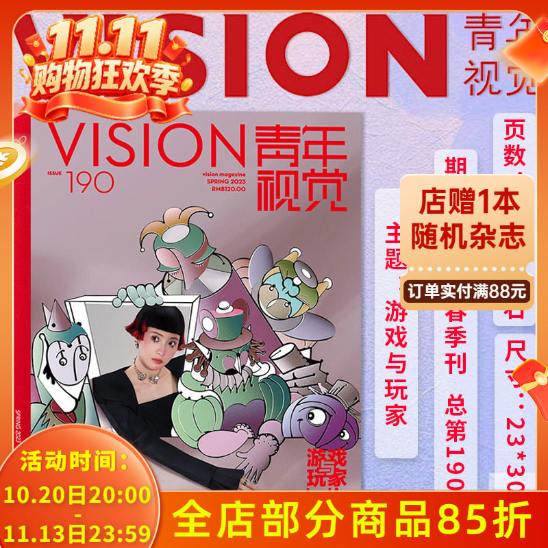 有塑封【总第190期】VISION青年视觉杂志2023年春季刊 本期主题：游戏与玩家 艺术与设计卷宗生活月刊摄影时装类期刊杂志