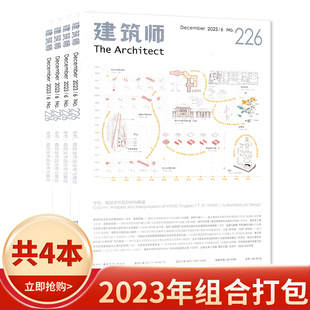 Architect杂志 建筑师The 可选 双月刊 6期 组合打包 专业建筑师设计期刊书籍 共4本 2023年3