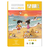 魔方项链 水果 早期教育杂志•科学慧玩版 穿鞋 2025年7 沉浮 可选 携手共育 生气时会喷火吗？ 光芒 8月合刊 守护童年 子