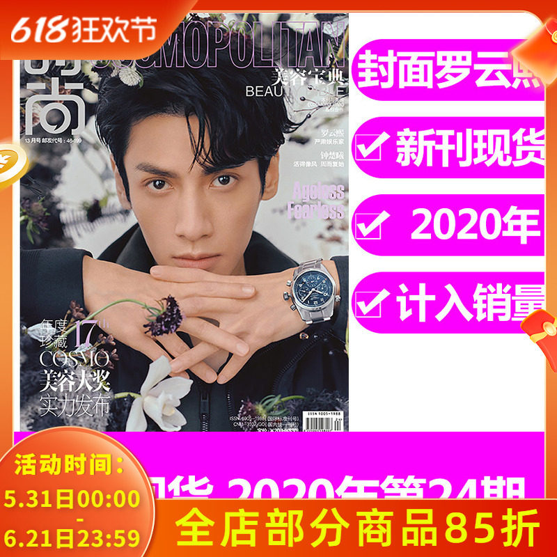 【加厚版 计入销量 封面罗云熙】COSMO时尚伊人美容宝典杂志 2020年13月增刊 内文钟楚曦 非时装女士版2023年1月长月烬明长月无烬