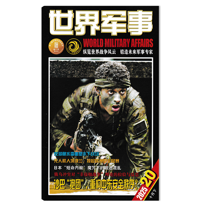 世界军事杂志2025年兵器武器