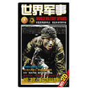 抱团 世界军事杂志2025年第20期沙巴 重构中东安全秩序？ 可选2024年1 兵器武器人物国防形势军事知识书籍期刊 24期全年 可选