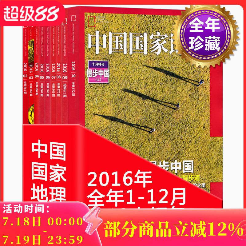 全年12本打包中国地理杂志