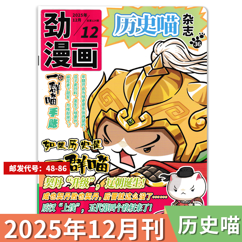 历史喵杂志订阅赠周边贴纸吊坠
