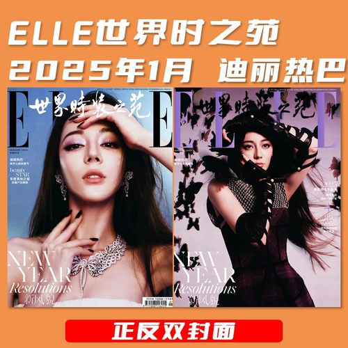 【店赠小卡/轻微磨损】ELLE世界时装之苑杂志 2025年1月封面迪丽热巴 敞开心扉的勇气 内文 檀健次 孙颖莎 明星时尚潮流期刊