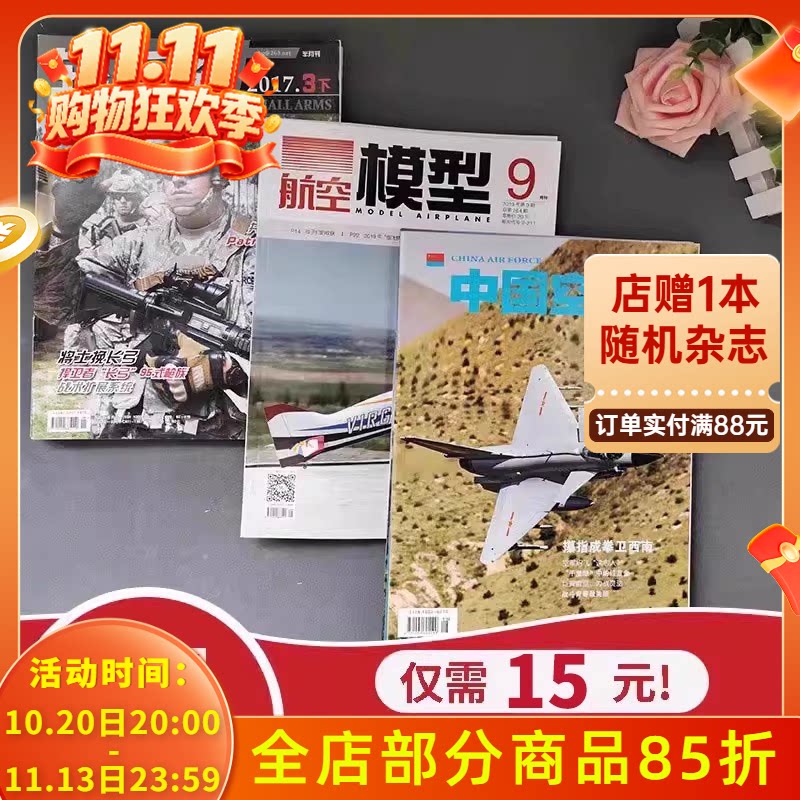 【杂志清仓 低至1.5元/本】航空军事类杂志不限年月随机10本打包 现代舰船坦克装甲车辆轻兵器航空知识世界军事大飞机当代海军期刊