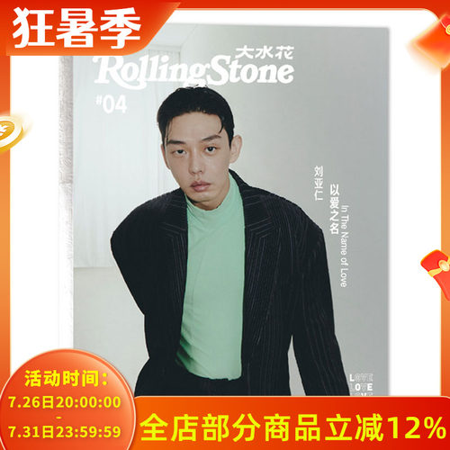 【封面/刘亚仁】Rolling Stone大水花杂志 2021年9月第4期 以爱之名 刘亚仁