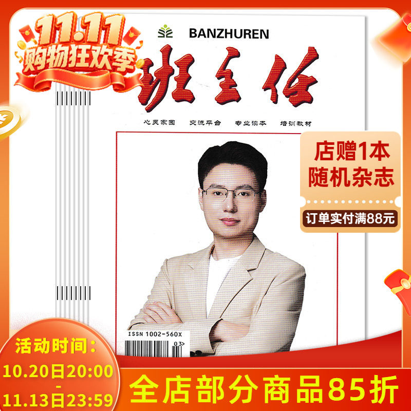 【套餐可选 共3本】班主任杂志2026年1-3月组合打包 任选2025/2024年/2023年/2022年全年珍藏 读本培训教材期刊杂志书籍期刊