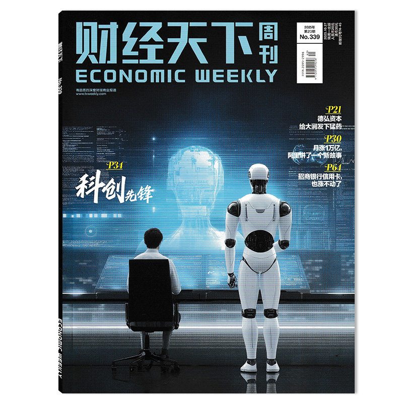 【套装可选】 财经天下周刊杂志2025年第20期 科技先锋 月涨1万亿，阿里讲了一个新故事 财经社会热点科技时尚娱乐书籍期刊