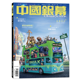 【可选】中国银幕杂志2025年11月封面《疯狂动物城2》肖战 可选佟丽娅张子枫易烊千玺 影视类期刊杂志