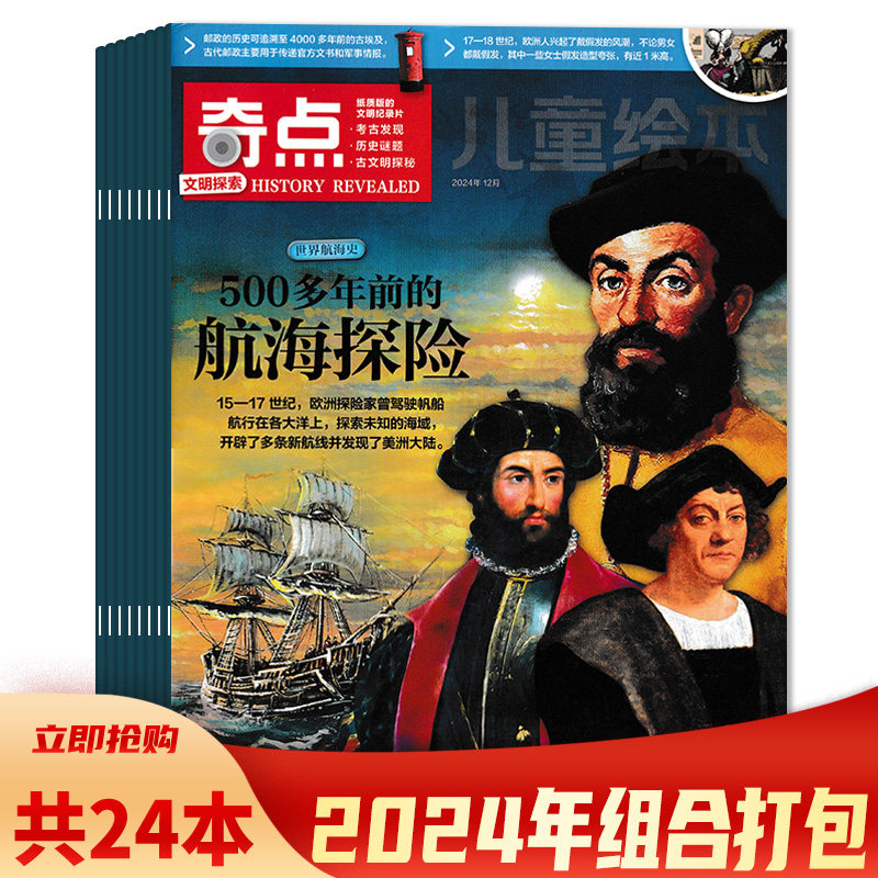 【可选 共24本】奇点杂志儿童绘本 前沿科学+文明探索2024年1-12月全年珍藏组合打包   生命奥秘 物理前沿 太空探索 尖端科技