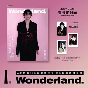 【赠官方小卡x1+拍立得x2】《晨刊wonderland》杂志2025年7月封面曾舜晞光之契约内文：刘雨昕/胡亦琛&刘以褐明星时尚潮流期刊