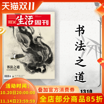 三联生活周刊杂志2024年第41期