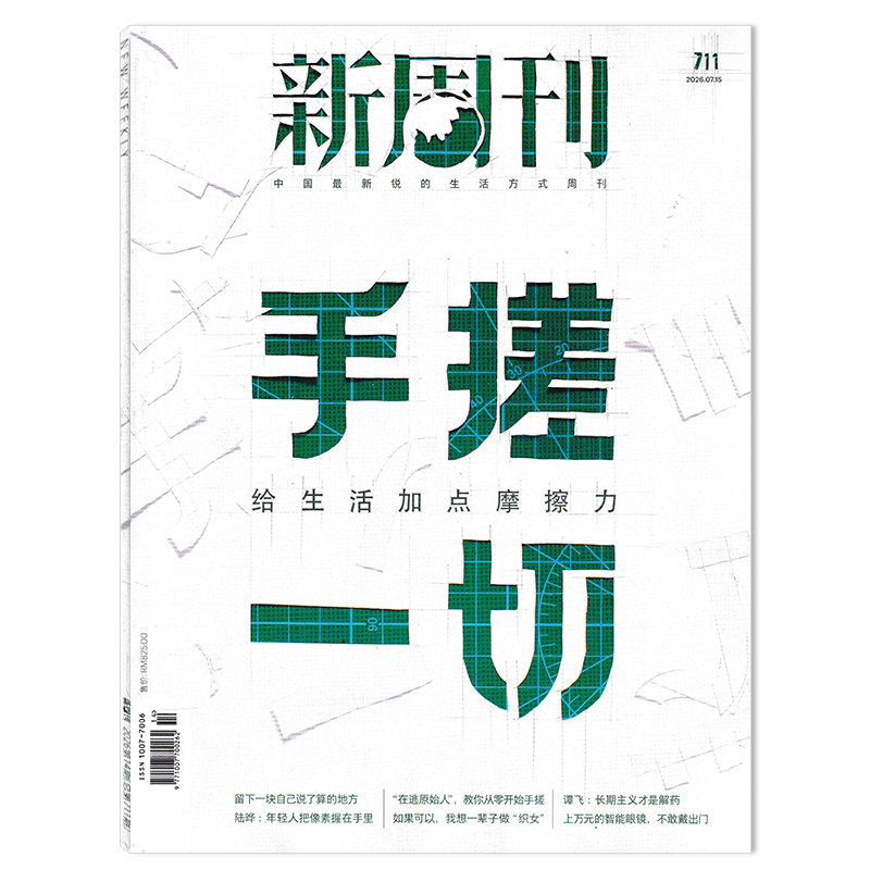 【单期可选】新周刊杂志2025年1月15日现实之上 任选 张艺兴 易烊千玺 生活趋势报告2023年全年订阅