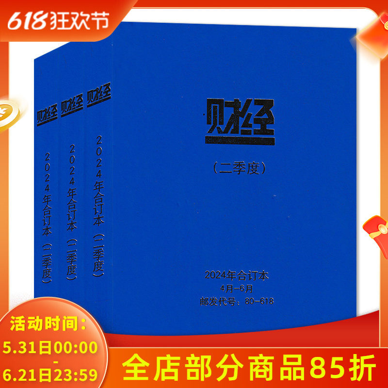 2025年2季度合订本【共5本】财经杂志合订本 2024年1/2季度+ 2023年2-4季度组合打包 金融知识阅读欣赏财经书籍期刊合订本