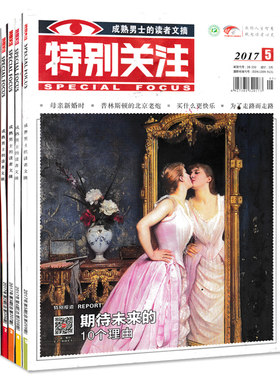 【福袋清仓 共10本】特别关注杂志2025+2024年随机10本组合打包 正版现货盲盒温度深度读者文摘书籍期刊