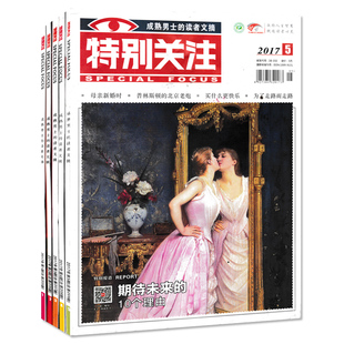 【福袋清仓 共10本】特别关注杂志2025+2024年随机10本组合打包 正版现货盲盒温度深度读者文摘书籍期刊