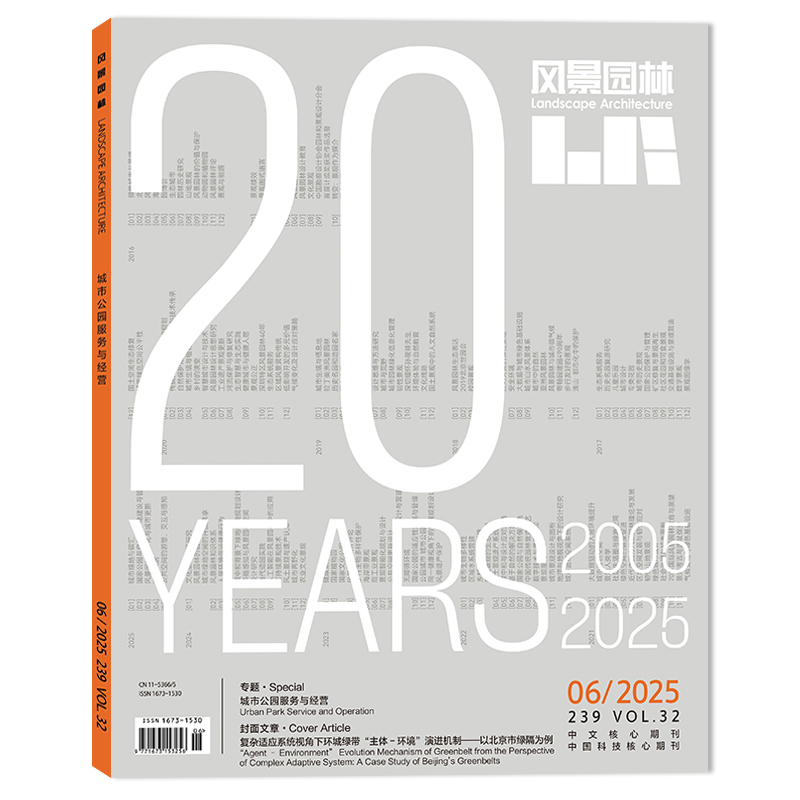 套餐风景园林杂志2025年