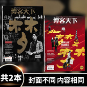 先生2023年4月 2021年5月3日 肖战封面可选 封面肖战 博客天下杂志 总第338期 非2022年非时尚 第8期 如梦之梦