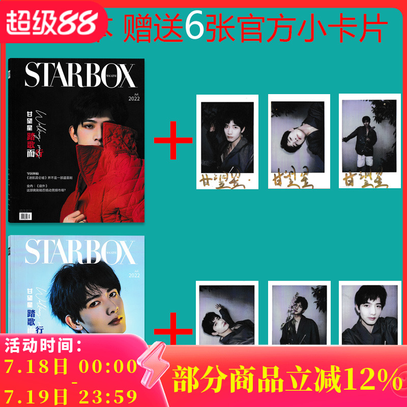 STARBOX影视圈杂志甘望星
