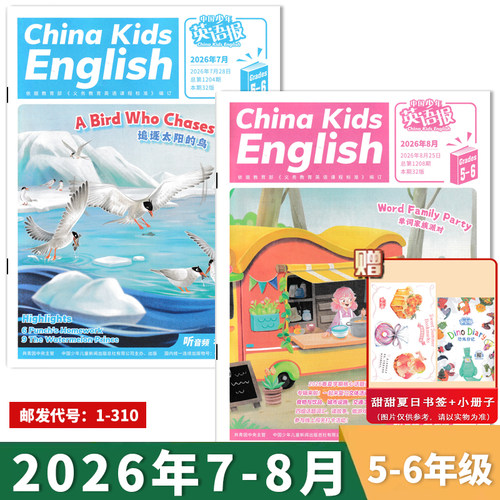 少年英语报5-6年级26年新升级