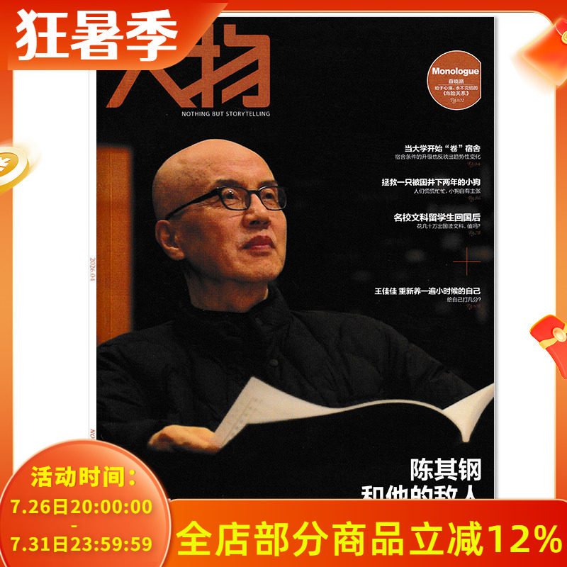 【单期可选】人物杂志2025年第12期职场启示录 可选白敬亭周深海清王鹤棣蔡徐坤任选12月马龙全红婵 华晨宇 张颂文
