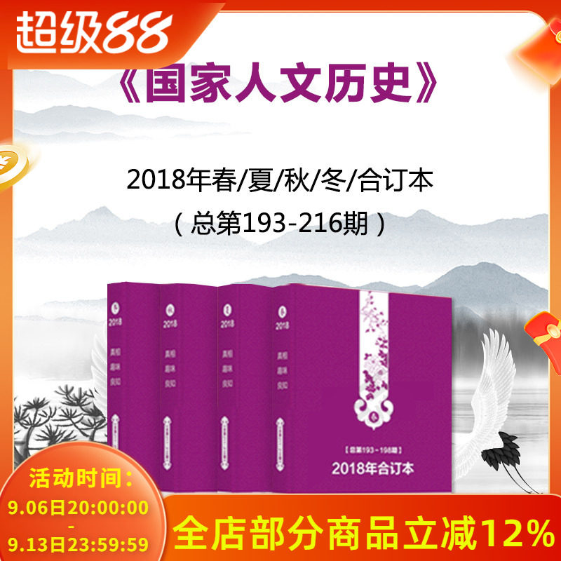 全年珍藏4本国家人文历史杂志