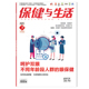 可选 吃螃蟹要注意哪些 保健与生活杂志2025年第9期 不同年龄段人群 如何挑选螃蟹 呵护双眼 眼保健 下半月刊