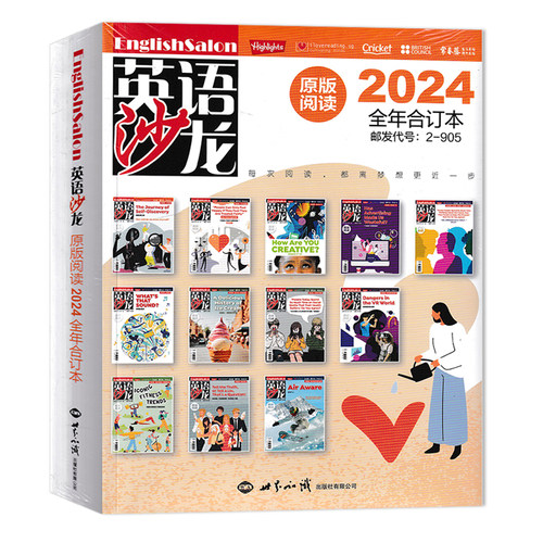 英语沙龙杂志原版阅读合订本
