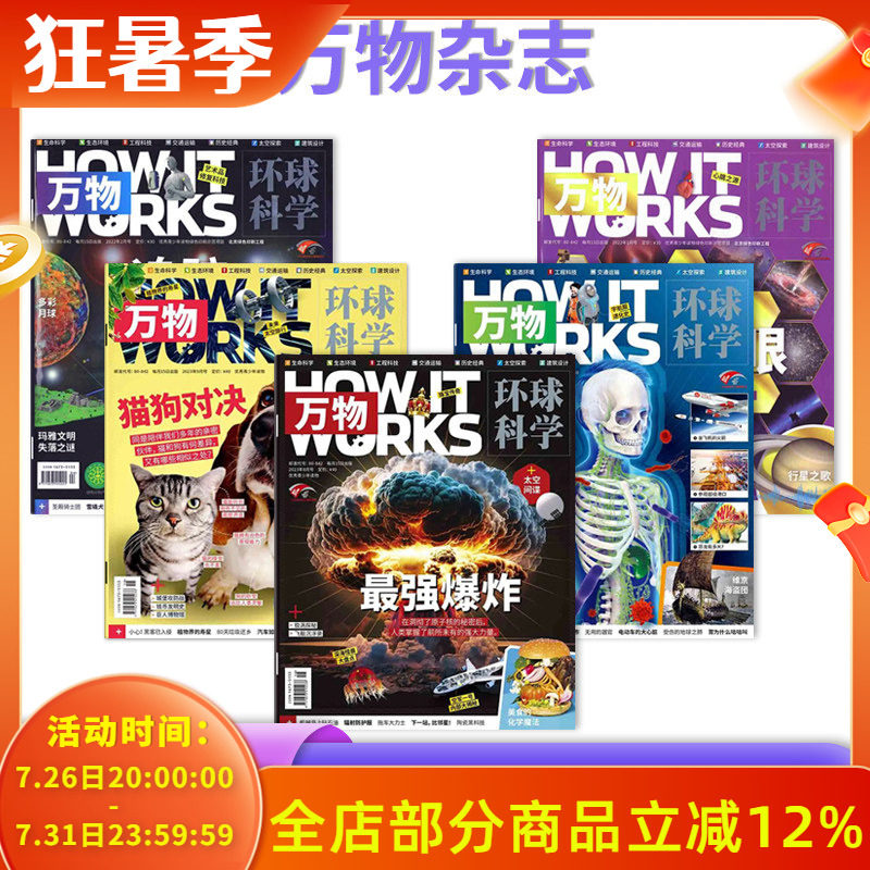 共5本 万物杂志【过期清库存 轻轻微磨损】2023年7-9+2022年1/2月组合 How it works中文版科普百科太空探索历史科学儿童环球科学