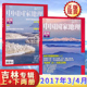 共2本 有磨损 中国国家地理杂志 4月打包 下 2017年3 自然地理旅游旅行景观文化历史人文科普知识书籍期刊 吉林专辑上