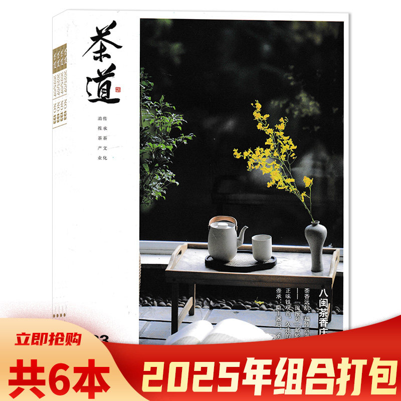 【共6本】茶道杂志2025年
