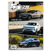 智界 车主之友CAR 哈弗 OWNERS杂志 可选 秦L 汽车类期刊杂志 2025年第6期总第275期比亚迪 双月刊 H6L