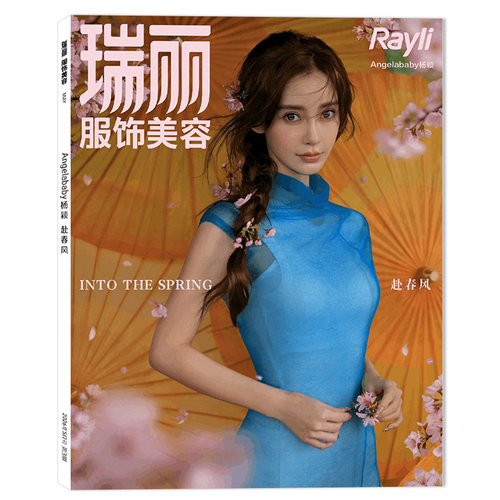 瑞丽服饰美容杂志2026年