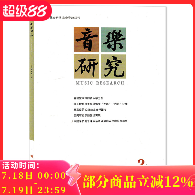 音乐艺术钢琴爱好者期刊书籍