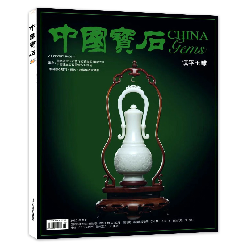 中国宝石杂志2025年套餐可选