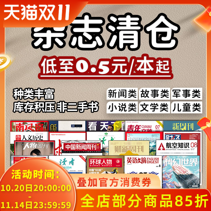 上千种过期杂志清仓处理可选