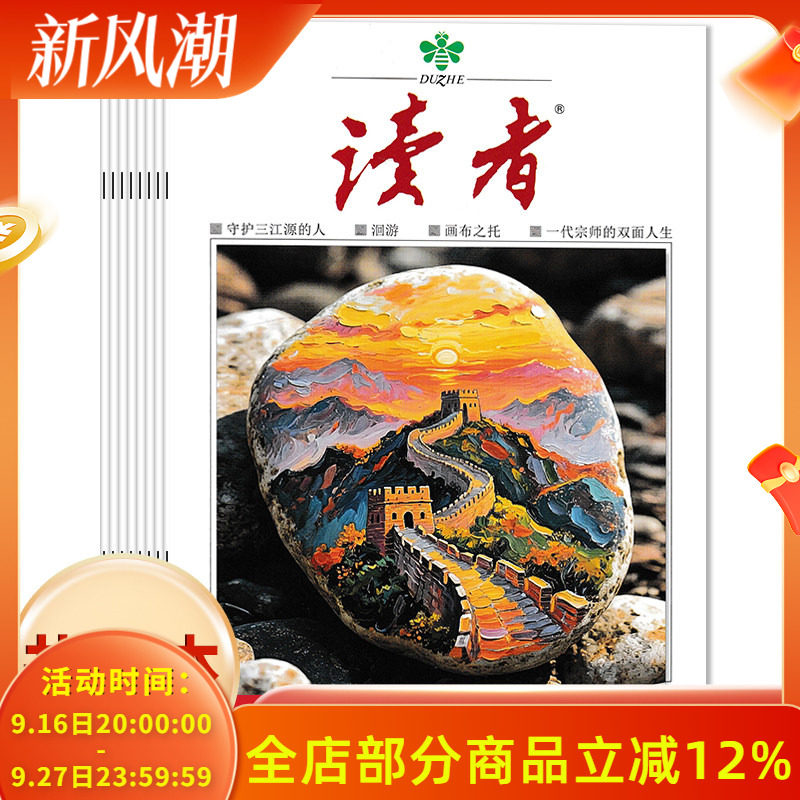 【套装可选】读者杂志2025年1-24期全年/2024年1-24期现货/2023全年 生活青春励志文学文摘中高考作文素材35周年美文珍藏版
