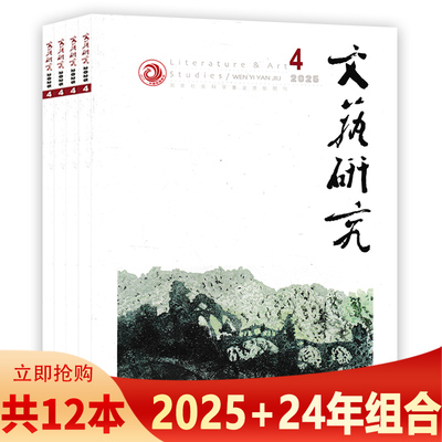 文艺研究杂志组合打包